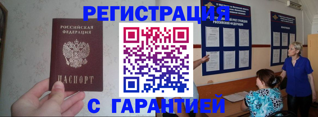 прописка в Чудово